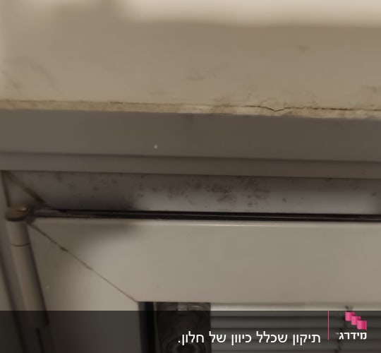 חלק עליון של תריס עם מסגרת מתכתית